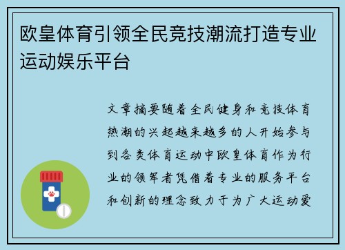欧皇体育引领全民竞技潮流打造专业运动娱乐平台 欧皇体育引领全民竞技潮流打造专业运动娱乐平台