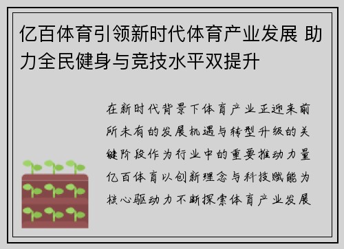 亿百体育引领新时代体育产业发展 助力全民健身与竞技水平双提升