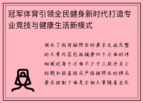 冠军体育引领全民健身新时代打造专业竞技与健康生活新模式