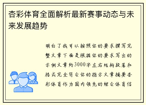 杏彩体育全面解析最新赛事动态与未来发展趋势