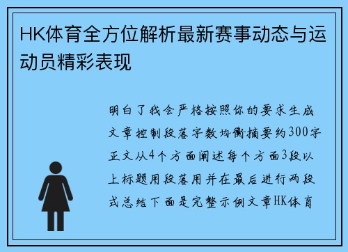 HK体育全方位解析最新赛事动态与运动员精彩表现 HK体育全方位解析最新赛事动态与运动员精彩表现