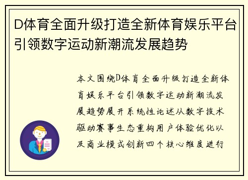 D体育全面升级打造全新体育娱乐平台引领数字运动新潮流发展趋势 D体育全面升级打造全新体育娱乐平台引领数字运动新潮流发展趋势