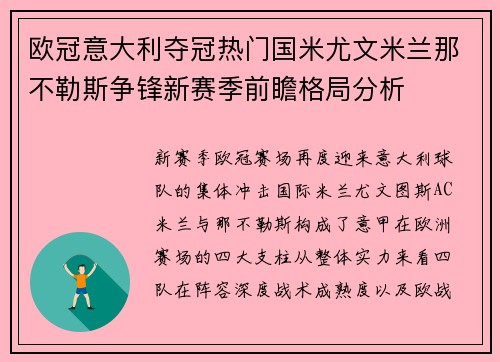 欧冠意大利夺冠热门国米尤文米兰那不勒斯争锋新赛季前瞻格局分析 欧冠意大利夺冠热门国米尤文米兰那不勒斯争锋新赛季前瞻格局分析