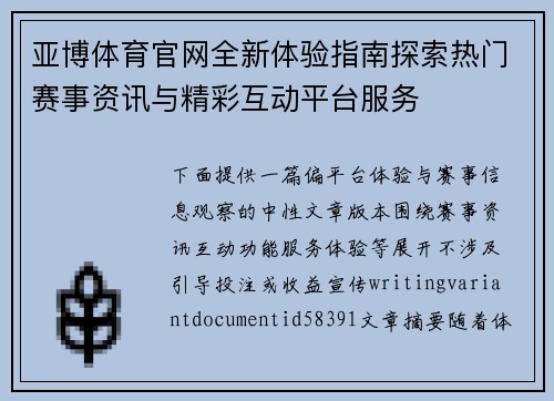 亚博体育官网全新体验指南探索热门赛事资讯与精彩互动平台服务 亚博体育官网全新体验指南探索热门赛事资讯与精彩互动平台服务