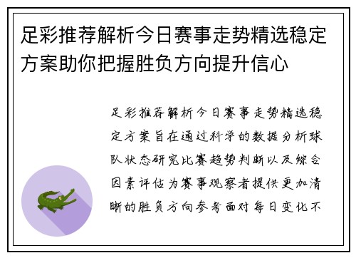 足彩推荐解析今日赛事走势精选稳定方案助你把握胜负方向提升信心 足彩推荐解析今日赛事走势精选稳定方案助你把握胜负方向提升信心