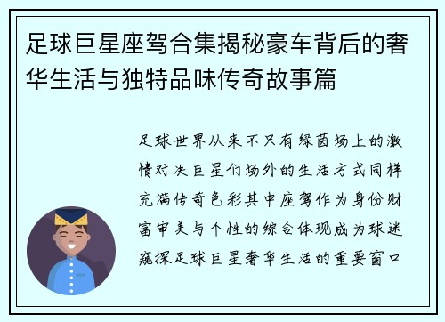 足球巨星座驾合集揭秘豪车背后的奢华生活与独特品味传奇故事篇 足球巨星座驾合集揭秘豪车背后的奢华生活与独特品味传奇故事篇
